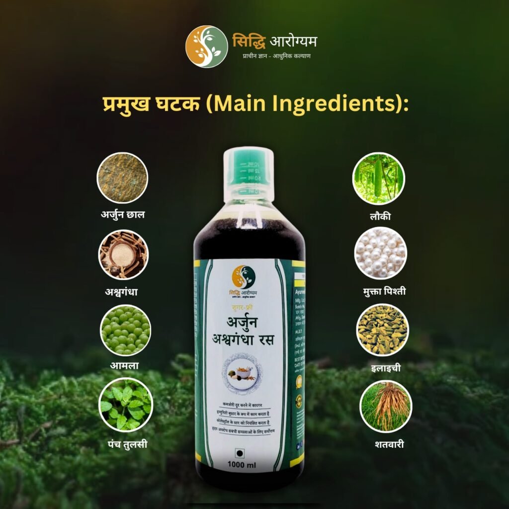 अर्जुन अश्वगंधा रस