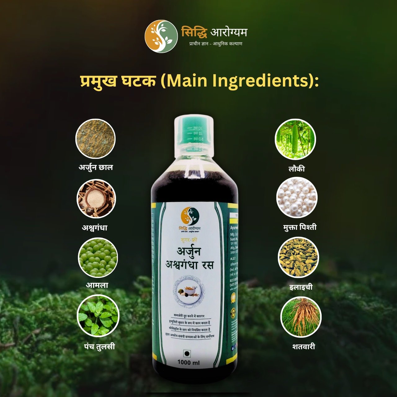 अर्जुन अश्वगंधा रस